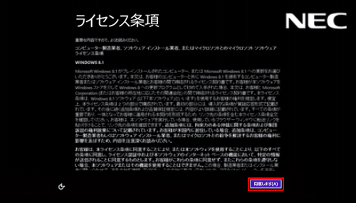 内容を確認したら、「同意します」をクリックします