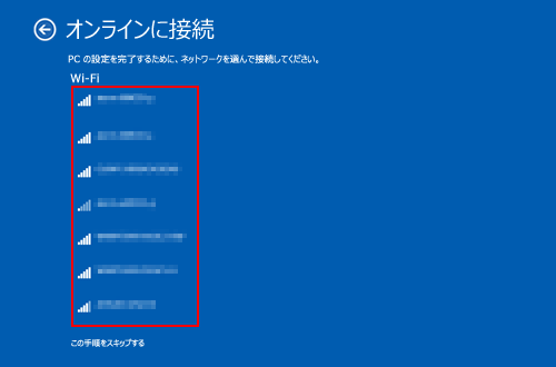 一覧から使用するネットワーク名をクリックします