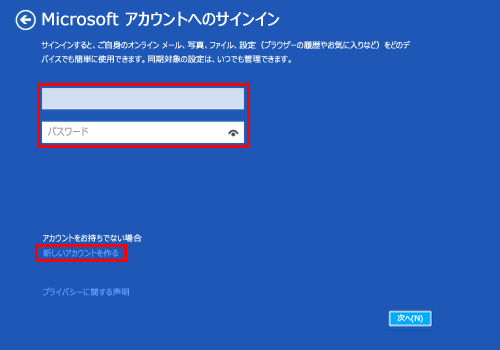 Microsoftアカウントをお持ちでない場合は、「新しいアカウントを作る」をクリックします