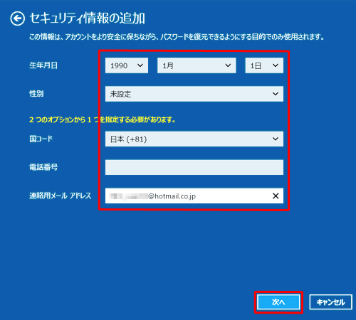各項目に必要事項を入力し、「次へ」をクリックします