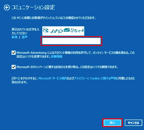 白いボックス内に表示されている文字列を入力し、「次へ」をクリックします