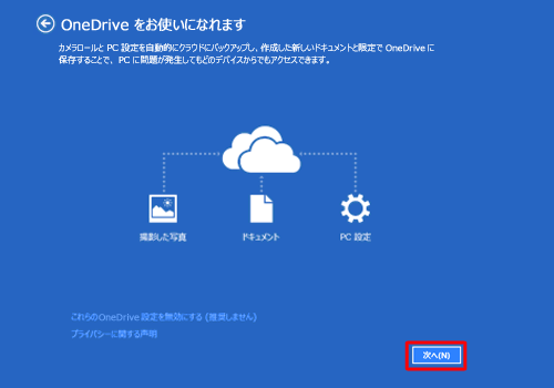 「お待ちください」という画面が表示されるので、しばらく待ちます