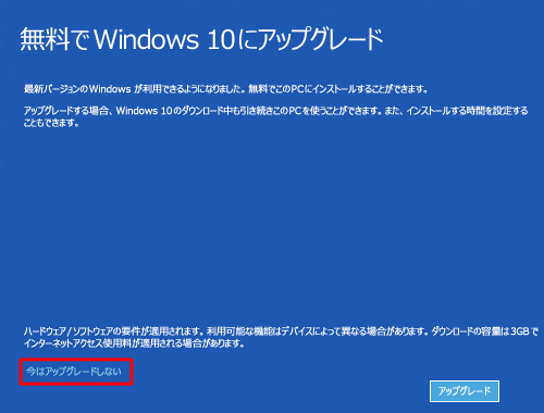 最後の処理が完了し、Windows 10のアップグレード画面が表示されます