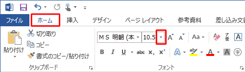リボンから「ホーム」タブをクリックし、「フォント」グループから「フォントサイズ」の右側にある「▼」をクリックします