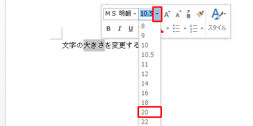 「フォントサイズ」の右側にある「▼」をクリックし、表示された一覧から任意のサイズをクリックします
