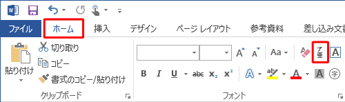 リボンから「ホーム」タブをクリックし、「フォント」グループの「ルビ」をクリックします