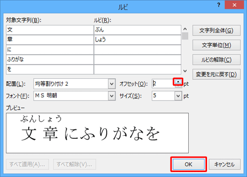 「オフセット」ボックスの「▲」をクリックして任意の値に変更し、「OK」をクリックします