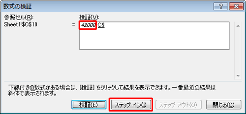 セル「C9」の計算式を検証するため、「ステップイン」をクリックします