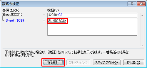 計算式の結果を検証するため、「検証」をクリックします