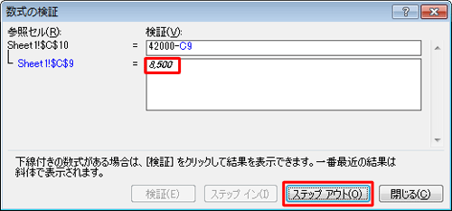 セル「C10」の計算式の検証に戻るため、「ステップアウト」をクリックします
