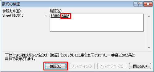 計算結果を検証するため、「検証」をクリックします