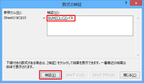 「検証」ボックスに、選択したセルの計算式が表示されていることを確認して、「検証」をクリックします