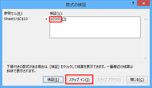セル「C9」の計算式を検証するため、「ステップイン」をクリックします