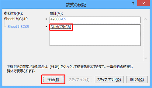 計算式の結果を検証するため、「検証」をクリックします
