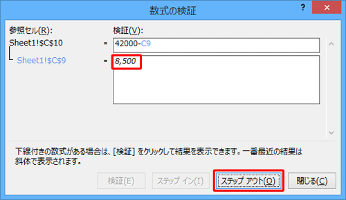 セル「C10」の計算式の検証に戻るため、「ステップアウト」をクリックします