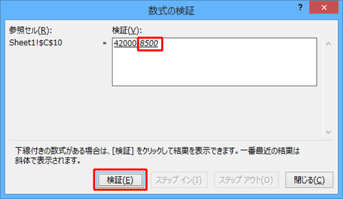 計算結果を検証するため、「検証」をクリックします
