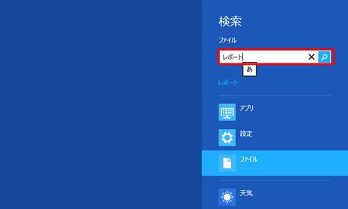 「ファイル」ボックスに検索したいファイル名を入力して、虫眼鏡のアイコンをクリックします