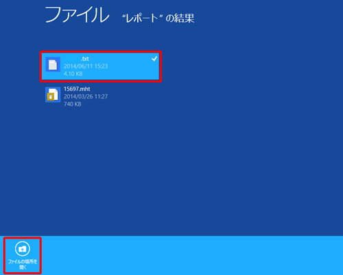 目的のファイルが表示されたら、ファイル名を右クリックしてアプリバーから「ファイルの場所を開く」をクリックします