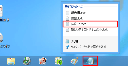 タスクバーからプログラムのアイコンを右クリックし、該当のファイル名をクリックします