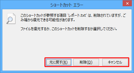 「ショートカットエラー」が表示