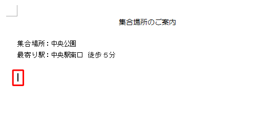 描画キャンバスを挿入する場所にカーソルを置きます