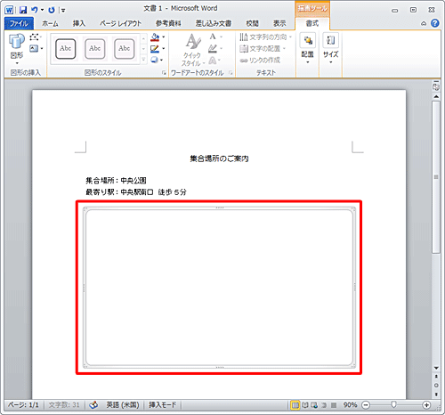 文書内に描画キャンバスが挿入されます