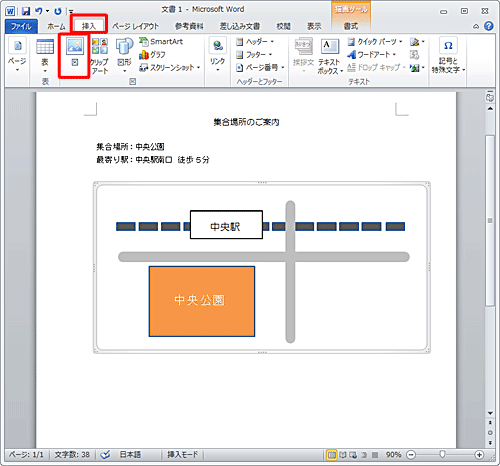 「挿入」タブから、「図」や「クリップアート」をクリックして画像の挿入ができます