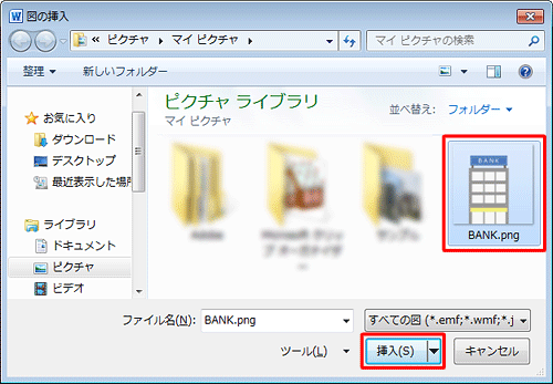 「図の挿入」が表示されたら、画像をクリックし、「挿入」をクリックします