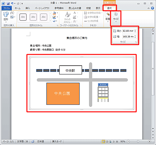 描画キャンバスの枠線を表示した状態で、「書式」タブをクリックし、「サイズ」をクリックして、高さと幅をそれぞれボックス内に指定します