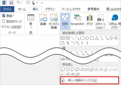 表示された一覧から「新しい描画キャンバス」をクリックします