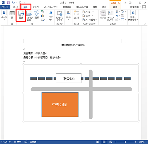 「挿入」タブから、「画像」や「オンライン画像」をクリックして画像の挿入ができます