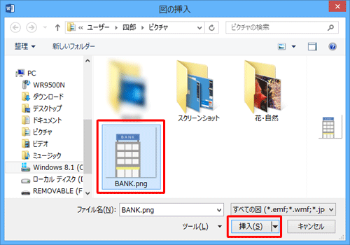 「図の挿入」が表示されたら、画像をクリックし、「挿入」をクリックします