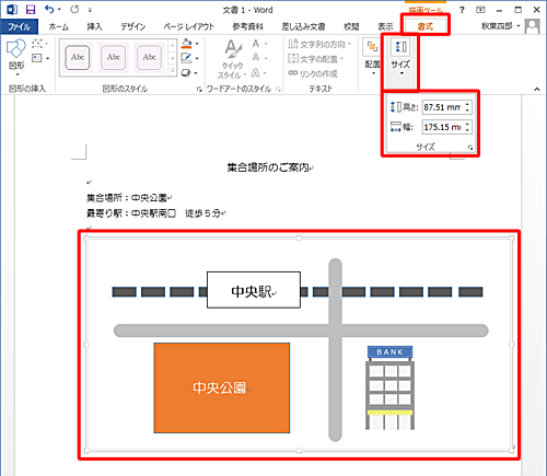 描画キャンバスの枠線を表示した状態で、「書式」タブをクリックし、「サイズ」をクリックして、高さと幅をそれぞれボックス内に指定します