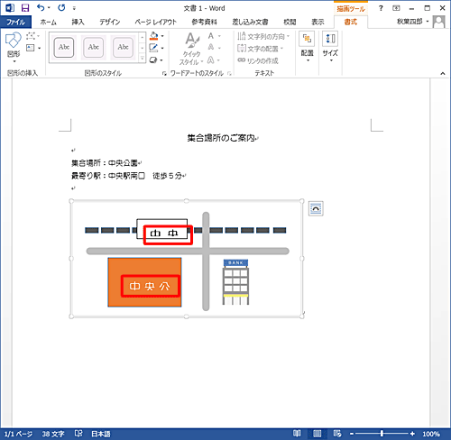 テキストボックス内の文字などを修正します