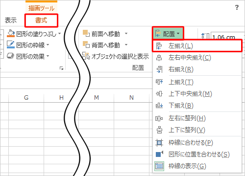 リボンから「書式」タブをクリックし、「配置」グループの「配置」をクリックして、表示された一覧から「左揃え」をクリックします