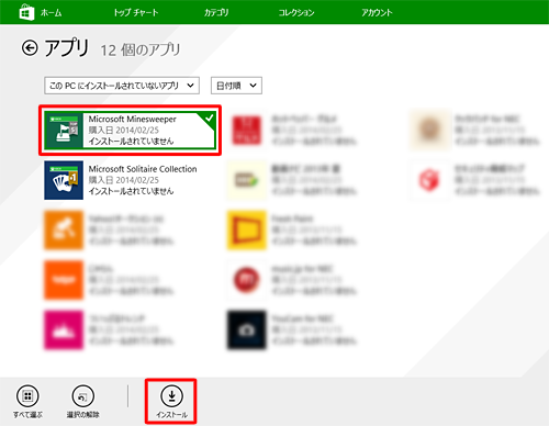 インストールしたいアプリを右クリックし、表示されたアプリバーから、「インストール」をクリックします