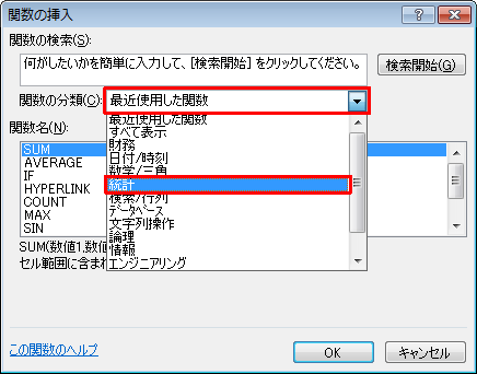 「関数の分類」ボックスをクリックし、表示された一覧から「統計」をクリックします