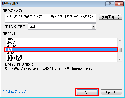 「関数名」ボックスから「MIN」をクリックし、「OK」をクリックします