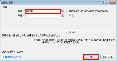 「MIN」欄の「数値1」ボックスに最小値を検索するセルの範囲を半角文字で入力し、「OK」をクリックします
