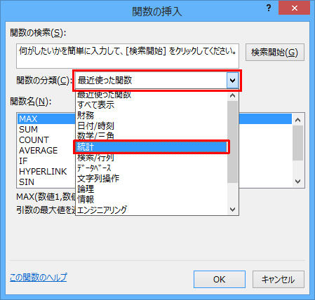 「関数の分類」ボックスをクリックし、表示された一覧から「統計」をクリックします