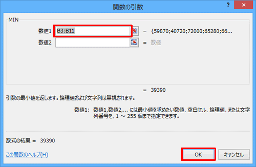 「MIN」欄の「数値1」ボックスに最小値を検索するセルの範囲を半角文字で入力し、「OK」をクリックします