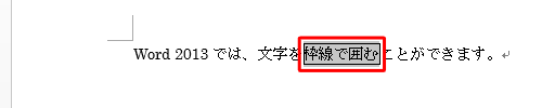 囲んだ部分をドラッグして選択します