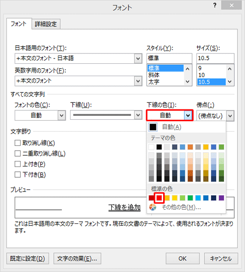 「下線の色」ボックスから、希望する色をクリックします
