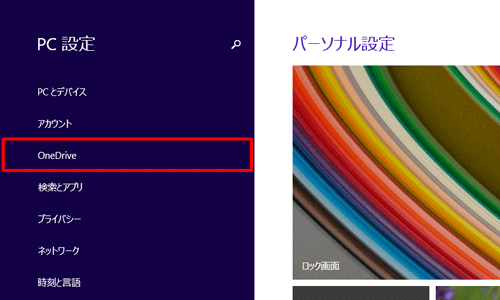 「OneDrive」をクリックします