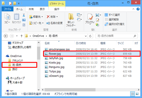 画面左側の「OneDrive」の一覧からフォルダーをクリックして、ダウンロードしたいファイルをクリックします