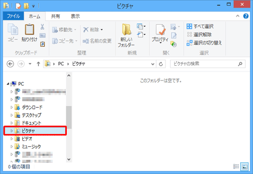 画面左側の一覧から、ファイルを保存したいフォルダーをクリックします