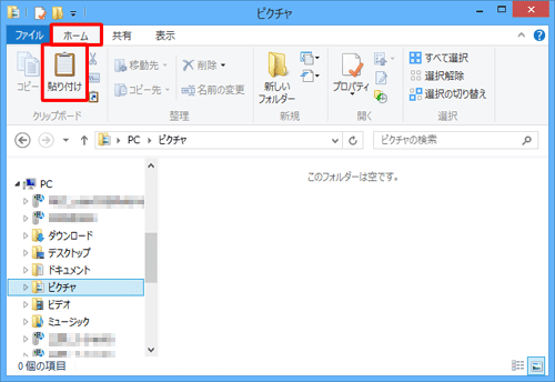 リボンから「ホーム」タブをクリックし、「クリップボード」グループの「貼り付け」をクリックします