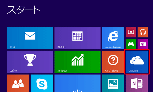 スタート画面から、「OneDrive」をクリックします