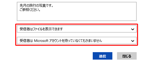 「受信者はファイルを表示できます」をクリックすると、ファイルの編集権限やMicrosoftアカウントでのサインインの要否を設定することができます