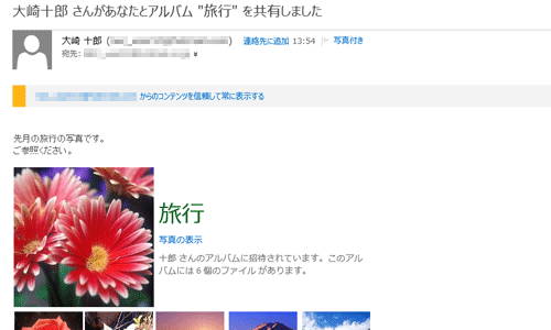 受信メールの一例